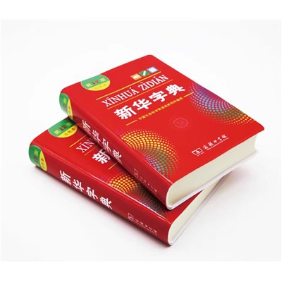新華 345 字典 697頁 850*1230